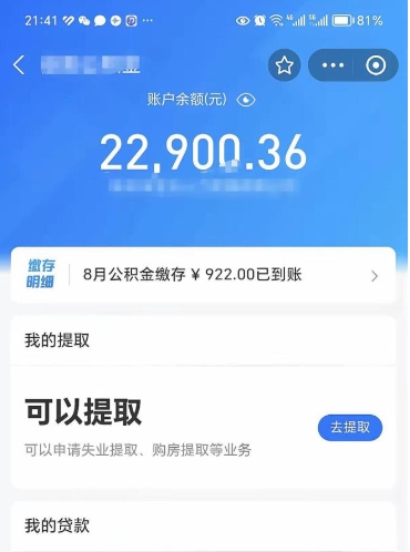 焦作住房公积金未封存怎么取（公积金未封存无法提取）